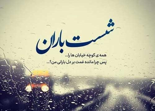 عکس نوشته آخرین حرف باران