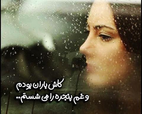 عکس نوشته آخرین حرف باران