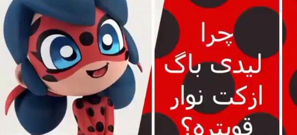 عکس لیدی باگ و کت نوار فانتزی