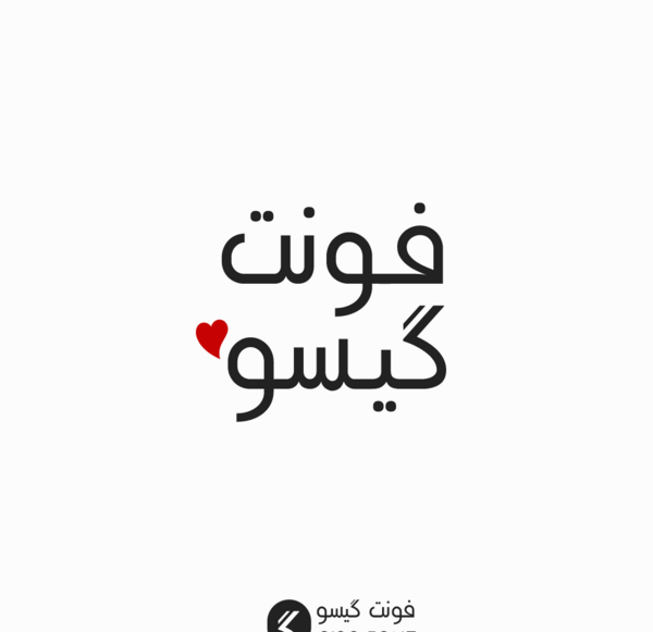 عکس اسم گیسو به انگلیسی