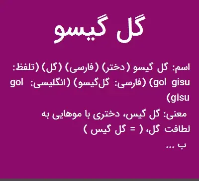 عکس اسم گیسو به انگلیسی
