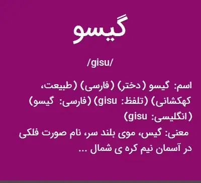 عکس اسم گیسو به انگلیسی