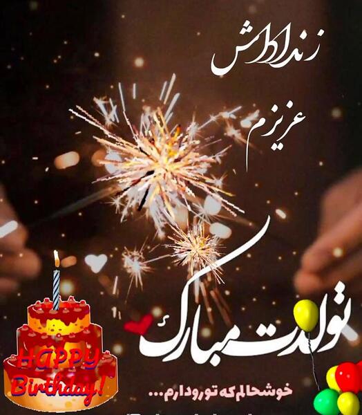 عکس نوشته تبریک سال نو به زن داداش