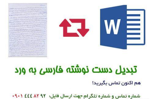 تبدیل عکس به متن تایپ شده فارسی