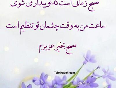 عکس نوشته های صبح بخیر عزیزم