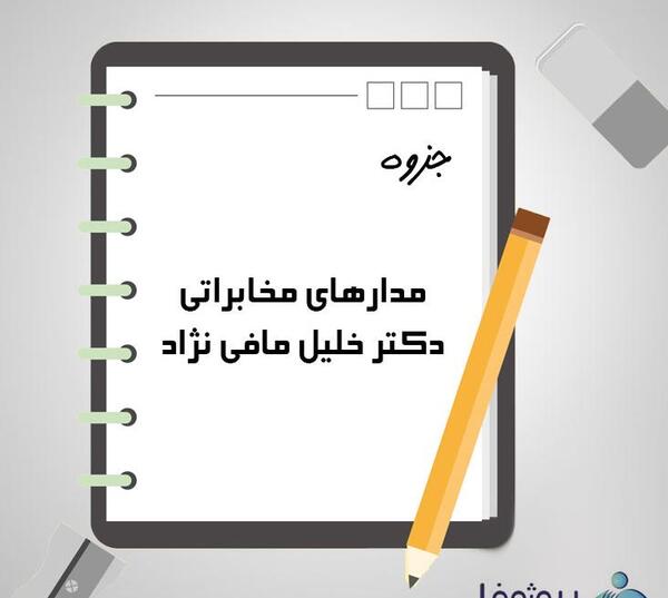عکس دکتر خلیل گرنوش