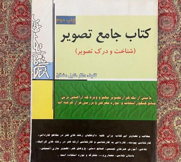 عکس دکتر خلیل گرنوش