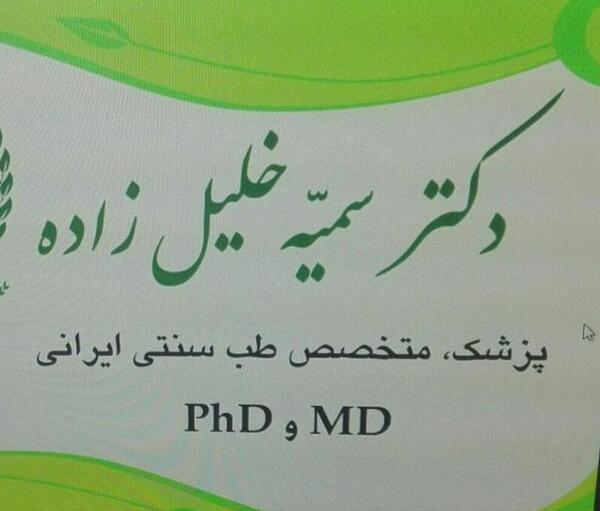 عکس دکتر خلیل گرنوش