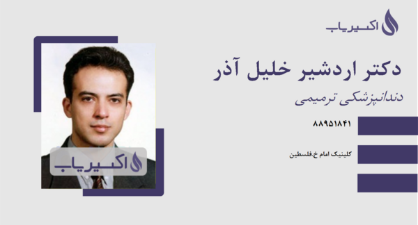 عکس دکتر خلیل گرنوش