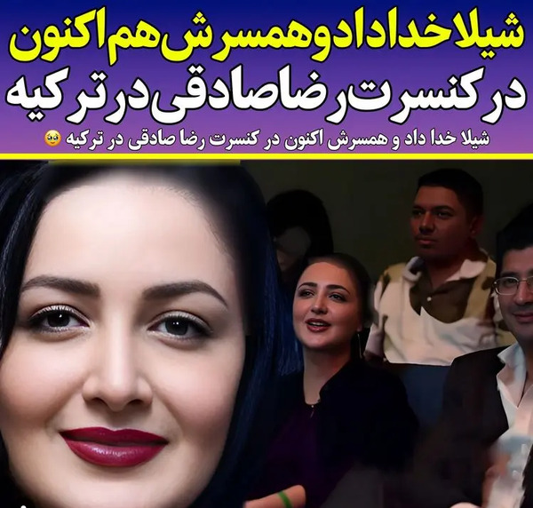 عکس با حجاب شیلا خداداد