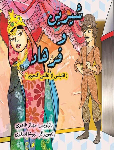 عکس شیرین و فرهاد در کرمانشاه