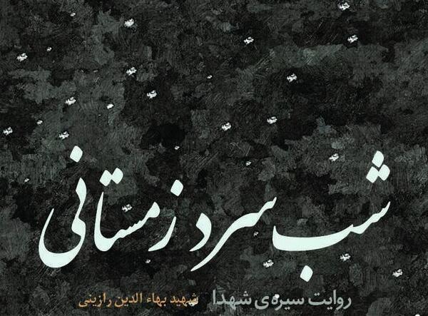 عکس شب سرد زمستانی