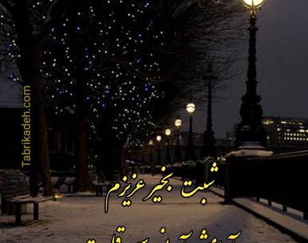 عکس شب سرد زمستانی