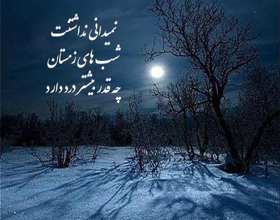 عکس شب سرد زمستانی