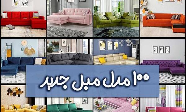 عکس مبل گرد