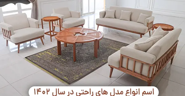 عکس مبل گرد
