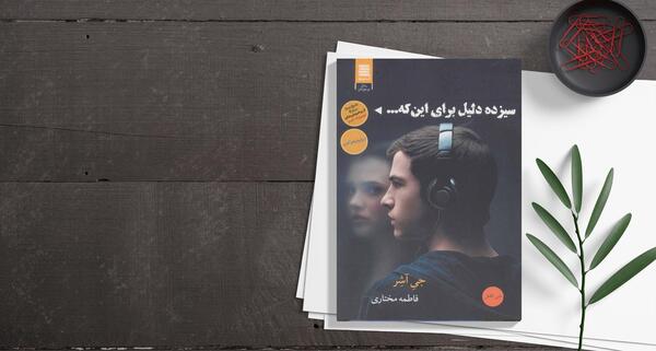 عکس خودکشی هانا بیکر