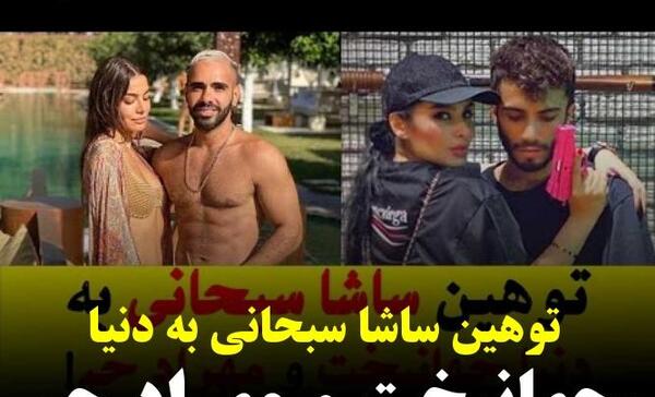 عکس بوسیدن دنیا جهانبخت توسط مهراد جم
