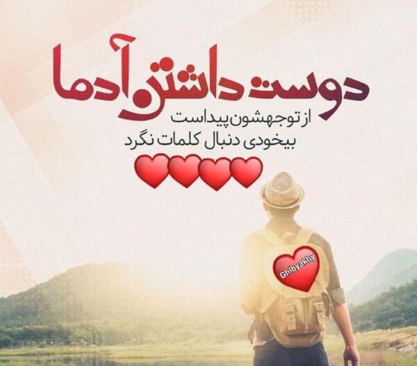 عکس دوست دارم دوستم