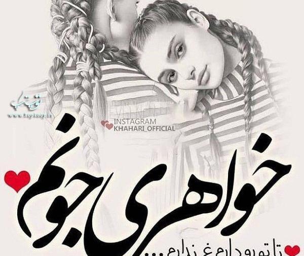 عکس دوست دارم دوستم