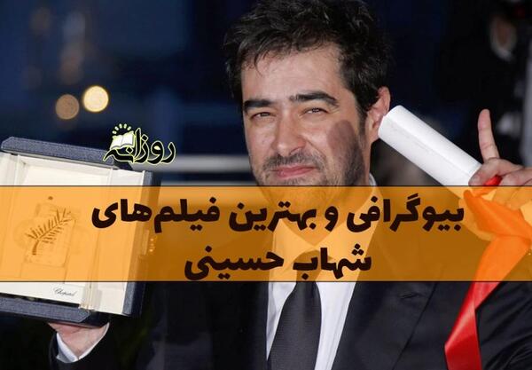 عکس نوشته جدید شهاب حسینی