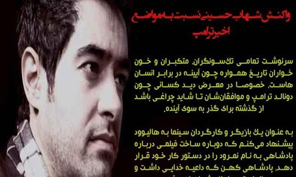 عکس نوشته جدید شهاب حسینی