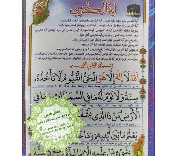عکس آیت الکرسی فارسی