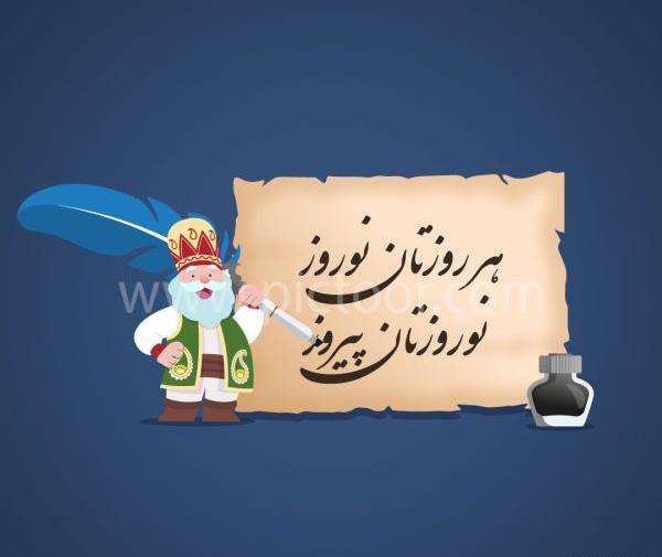 عکس انیمیشنی حاجی فیروز