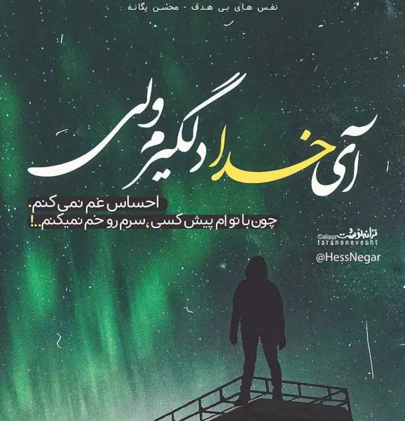 عکس نوشته اهنگ کویر محسن یگانه