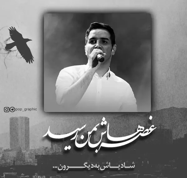 عکس نوشته اهنگ کویر محسن یگانه