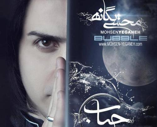 عکس نوشته اهنگ کویر محسن یگانه