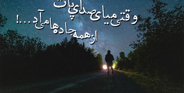 عکس نوشته جاده