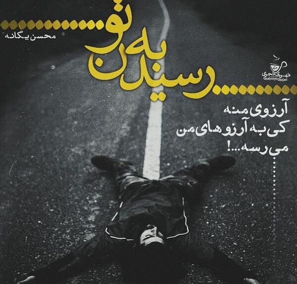 عکس نوشته جاده