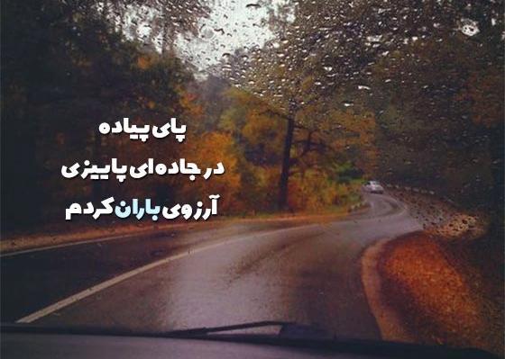 عکس نوشته جاده
