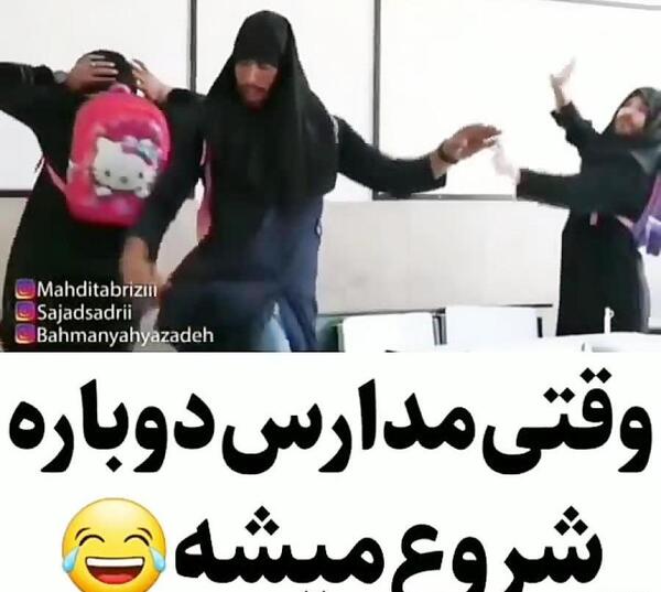 عکس نوشته باز شدن مدرسه