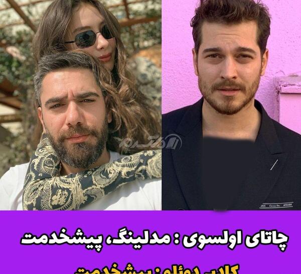 عکس های عاشقانه چاتای و ییلدیز