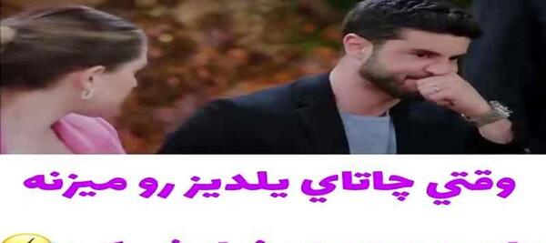 عکس های عاشقانه چاتای و ییلدیز