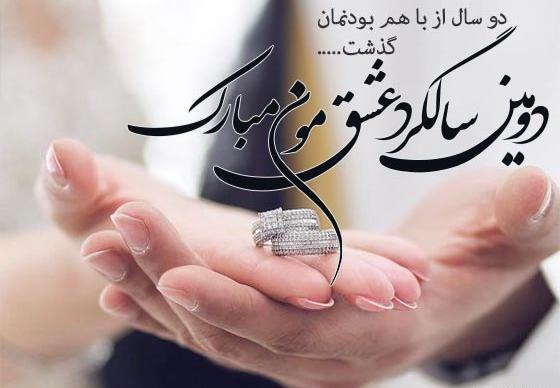 عکس نوشته سالگرد ازدواج اینستا