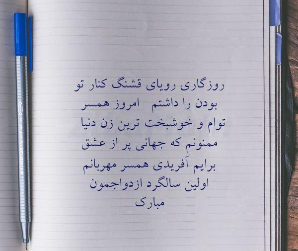 عکس نوشته سالگرد ازدواج اینستا