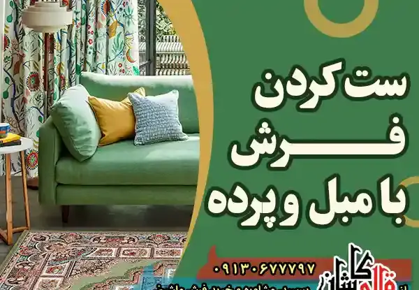عکس مبل و پرده ست