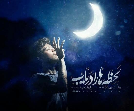 عکس پروفایل برای تمام شدن ماه رمضان