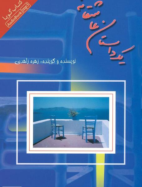 عکس نوشته عاشقانه زهره