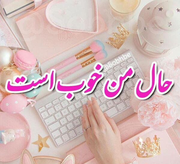 عکس روز خوب