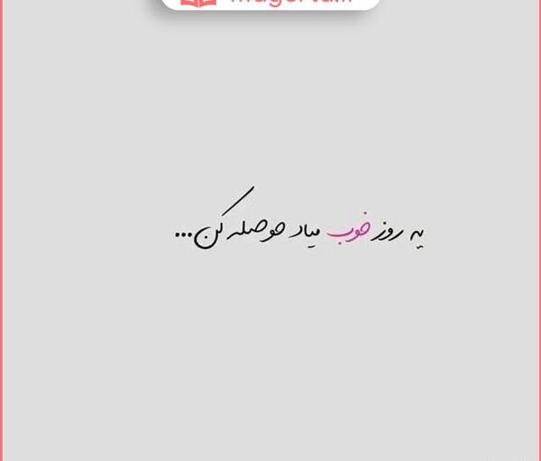 عکس روز خوب