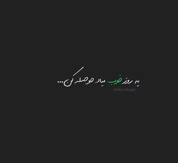عکس روز خوب