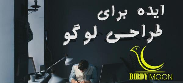 عکس ایده پردازی لوگو