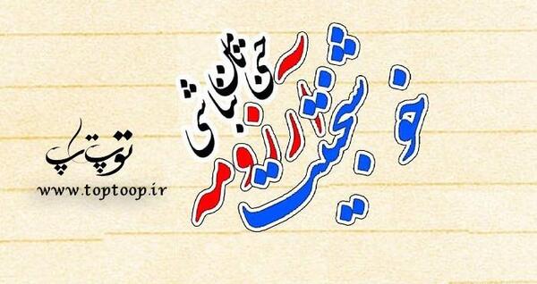 عکس نوشته آرزوی شادی