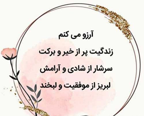 عکس نوشته آرزوی شادی