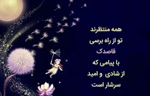 عکس نوشته آرزوی شادی
