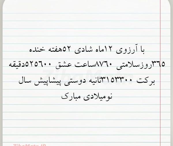 عکس نوشته آرزوی شادی